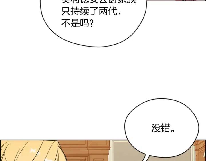 成爲女王的女人 - 第76話 暴富的秘密(2/3) - 4