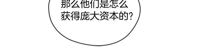 成爲女王的女人 - 第76話 暴富的秘密(2/3) - 6