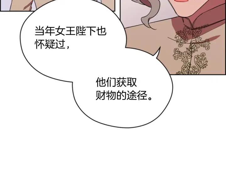 成爲女王的女人 - 第76話 暴富的秘密(2/3) - 8