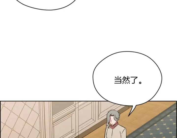 成爲女王的女人 - 第76話 暴富的秘密(2/3) - 8