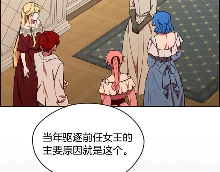 成爲女王的女人 - 第76話 暴富的秘密(2/3) - 1