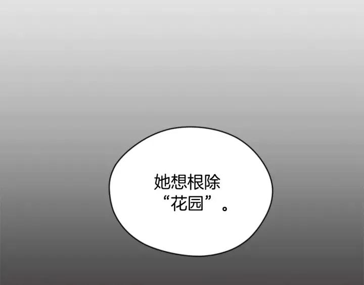 成爲女王的女人 - 第76話 暴富的秘密(2/3) - 3