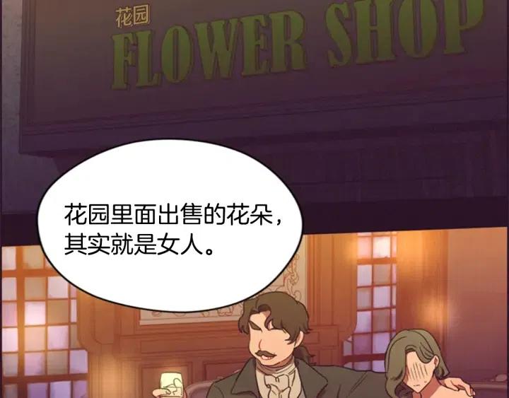 成爲女王的女人 - 第76話 暴富的秘密(2/3) - 5