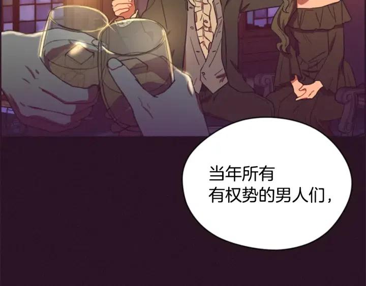 成爲女王的女人 - 第76話 暴富的秘密(2/3) - 6