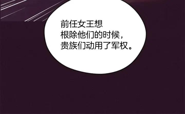 成爲女王的女人 - 第76話 暴富的秘密(2/3) - 2