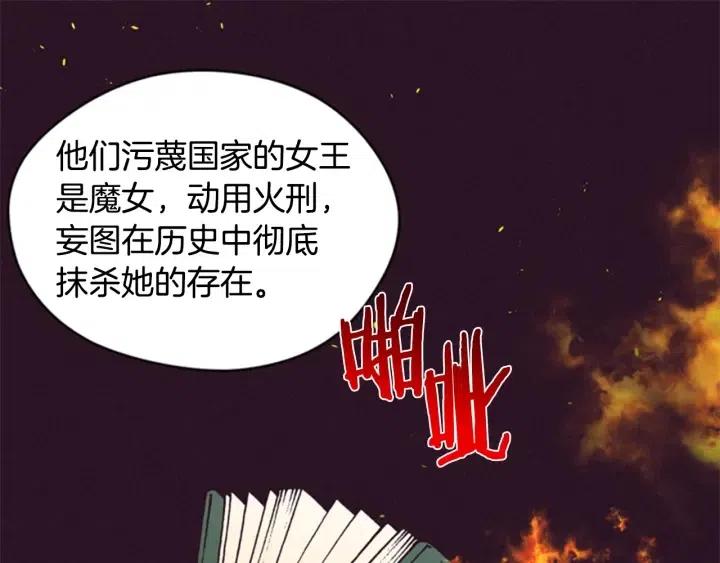 成爲女王的女人 - 第76話 暴富的秘密(2/3) - 3