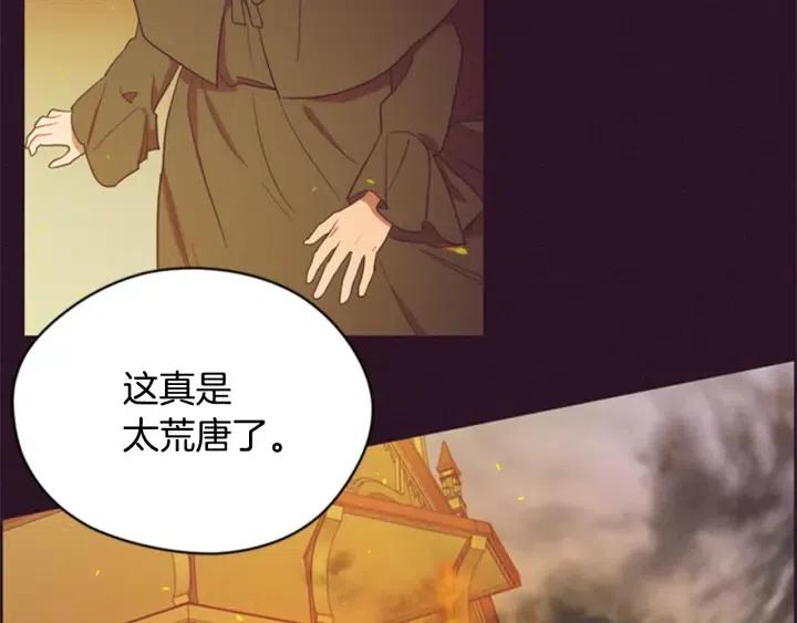 成爲女王的女人 - 第76話 暴富的秘密(2/3) - 6