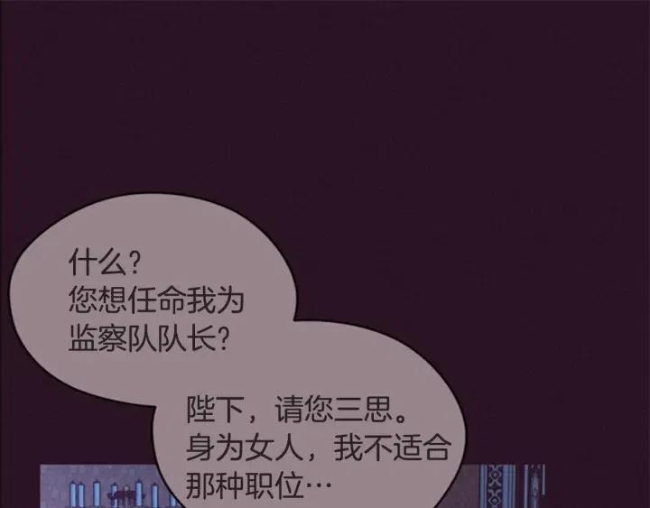 成爲女王的女人 - 第76話 暴富的秘密(2/3) - 5