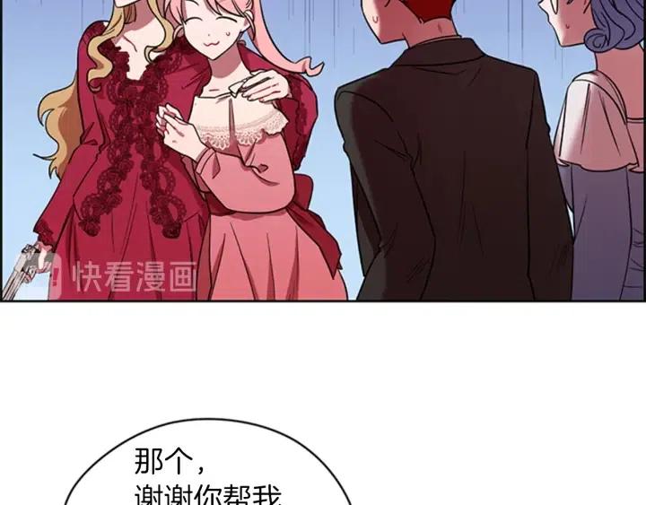 成爲女王的女人 - 第78話 遇到變態(2/3) - 1