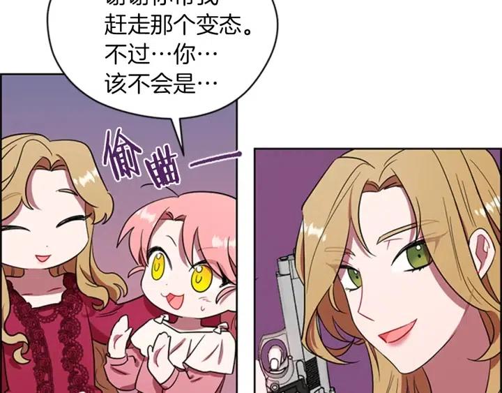 成爲女王的女人 - 第78話 遇到變態(2/3) - 2