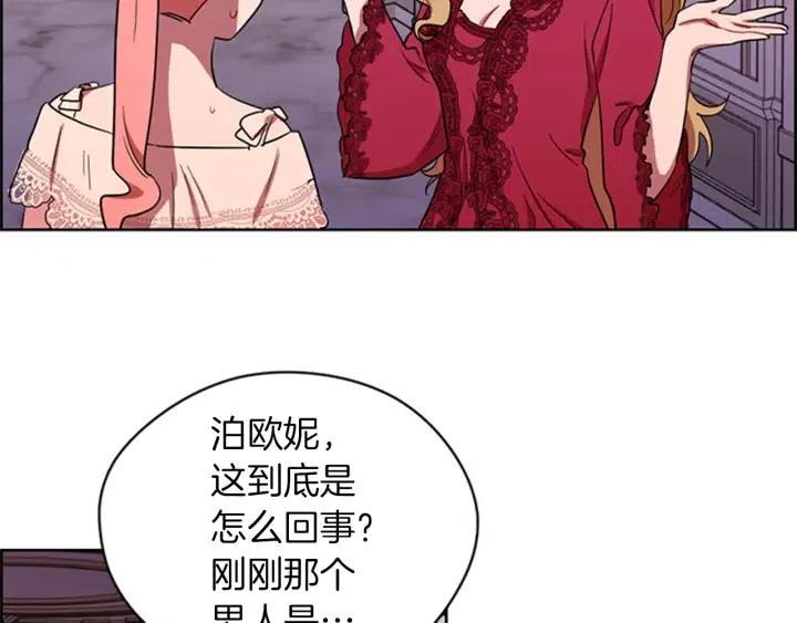 成爲女王的女人 - 第78話 遇到變態(2/3) - 5