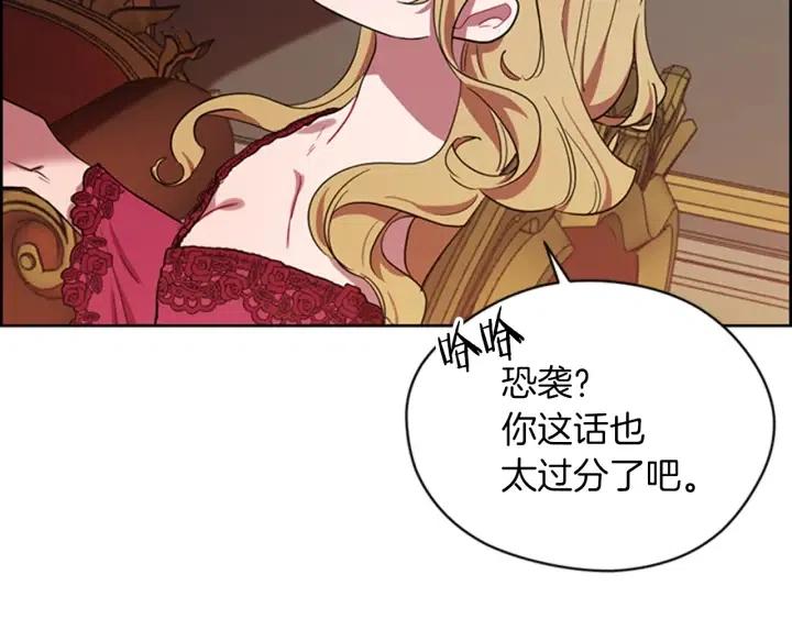 成爲女王的女人 - 第78話 遇到變態(2/3) - 3