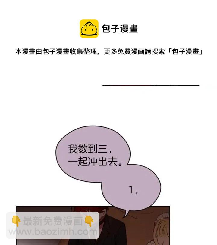 成爲女王的女人 - 第8話 調虎離山(2/2) - 3