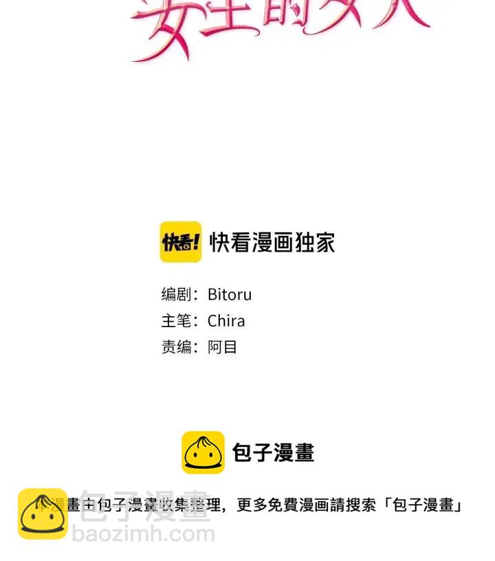 成爲女王的女人 - 第8話 調虎離山(2/2) - 5