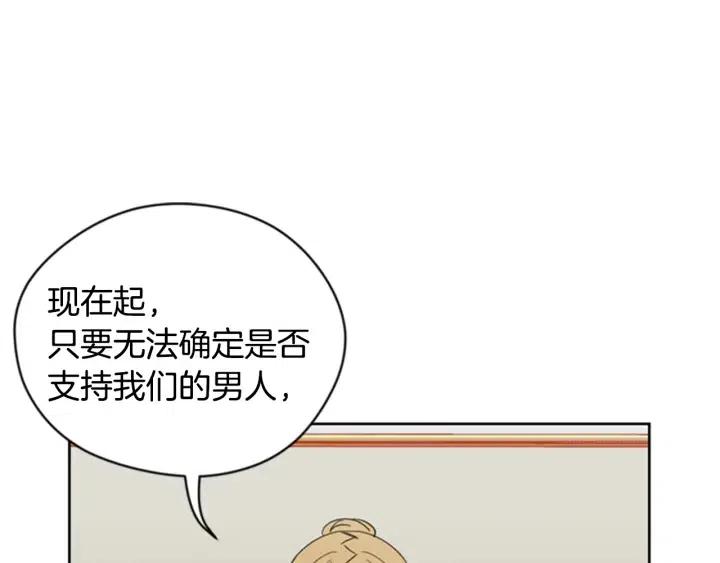 成爲女王的女人 - 第82話 求婚(3/4) - 4