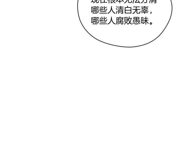 成爲女王的女人 - 第82話 求婚(3/4) - 1