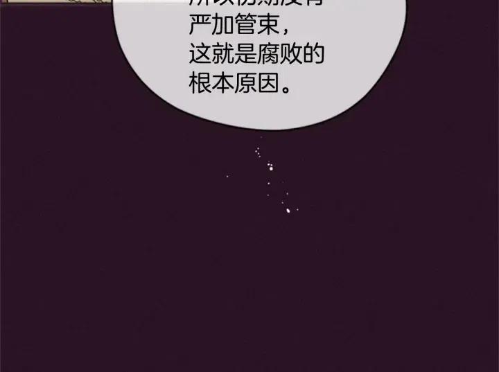 成爲女王的女人 - 第82話 求婚(3/4) - 2