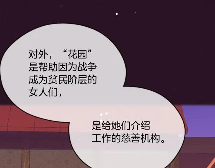 成爲女王的女人 - 第82話 求婚(3/4) - 7