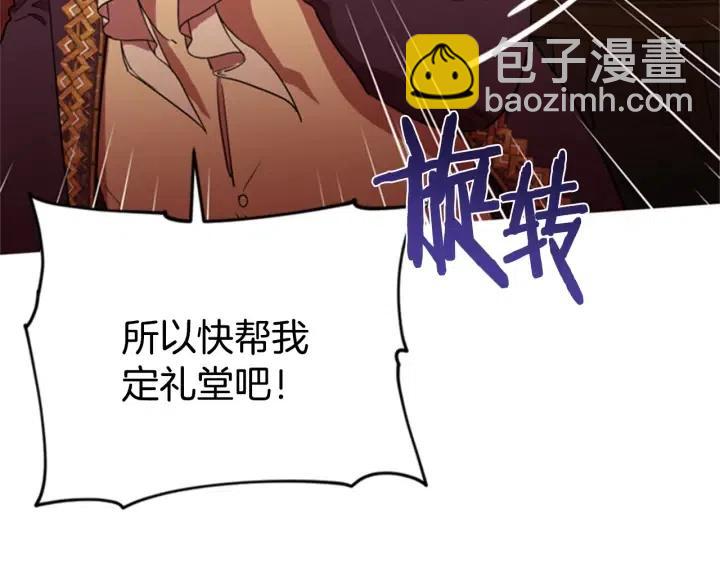 成爲女王的女人 - 第82話 求婚(2/4) - 8