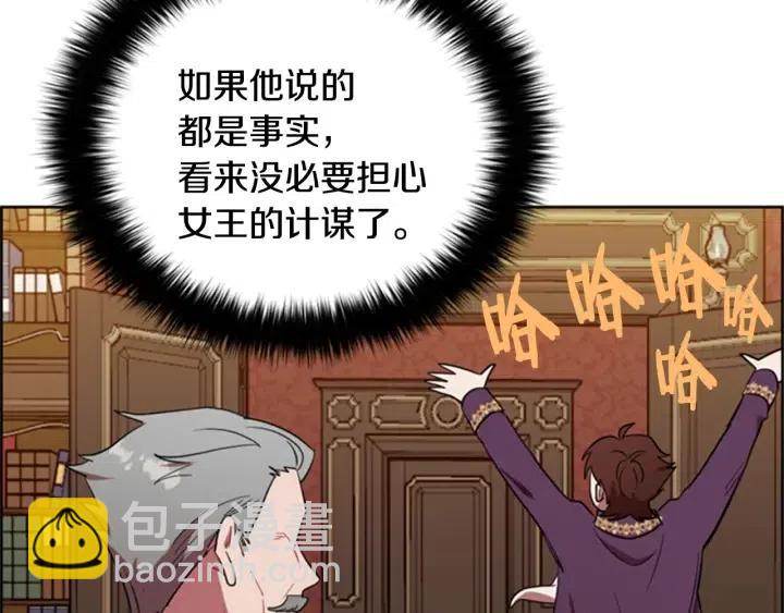 成爲女王的女人 - 第82話 求婚(2/4) - 5