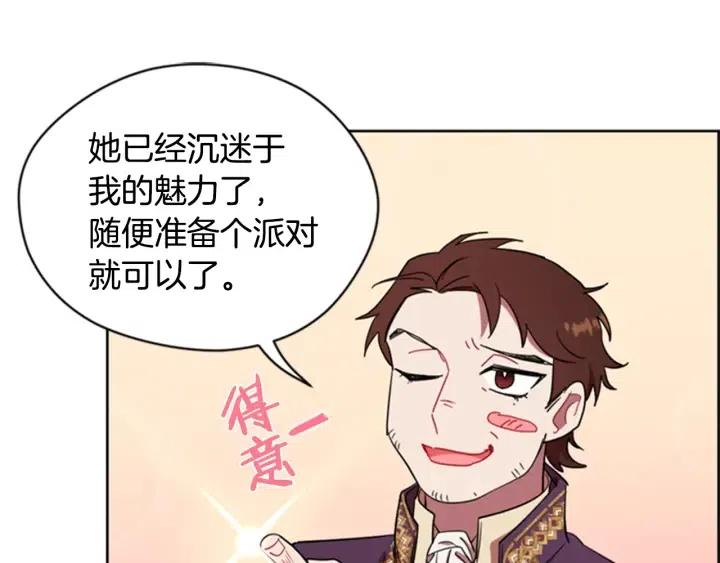 成爲女王的女人 - 第82話 求婚(2/4) - 5