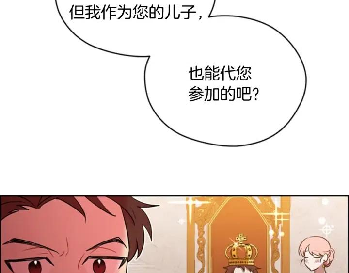 成爲女王的女人 - 第82話 求婚(2/4) - 2