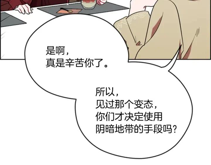 成爲女王的女人 - 第82話 求婚(2/4) - 7