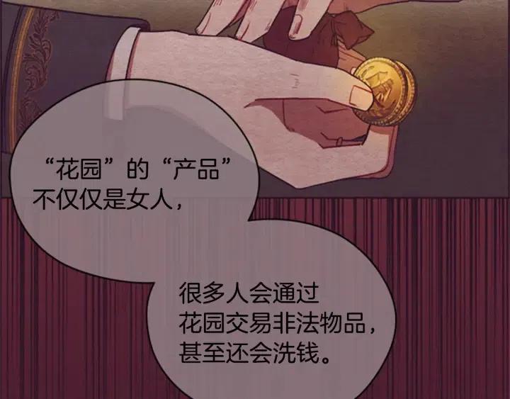 成爲女王的女人 - 第84話 隱居高手(2/3) - 5