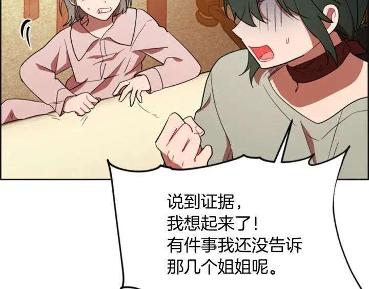 成爲女王的女人 - 第86話 證據(2/3) - 5