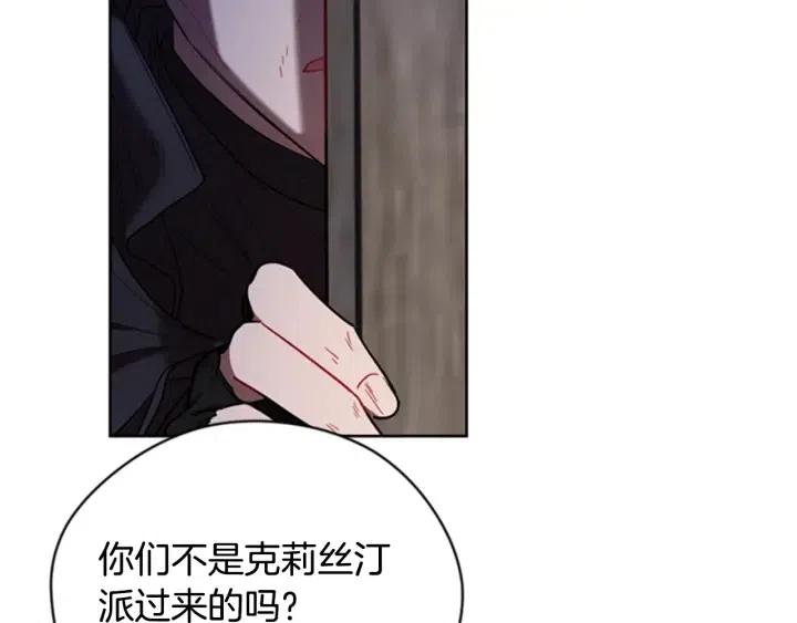 成爲女王的女人 - 第86話 證據(2/3) - 8