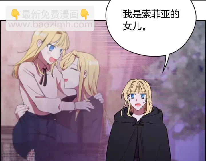 成爲女王的女人 - 第86話 證據(2/3) - 2