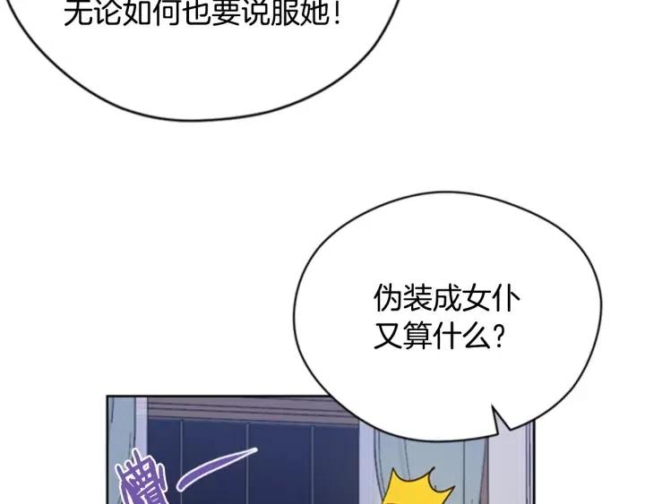 成爲女王的女人 - 第88話 危險任務(2/3) - 3