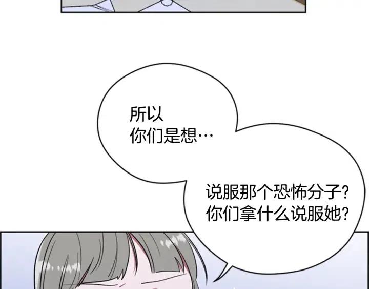 成爲女王的女人 - 第88話 危險任務(2/3) - 5