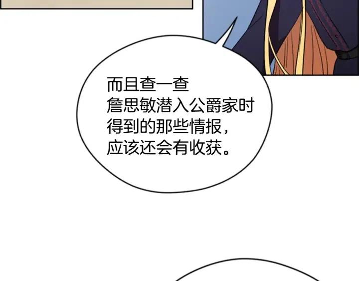 成爲女王的女人 - 第88話 危險任務(2/3) - 5