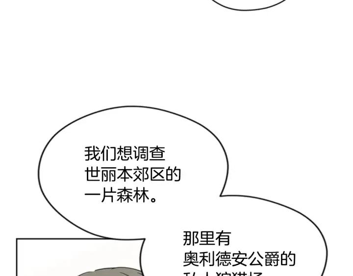 成爲女王的女人 - 第88話 危險任務(2/3) - 6