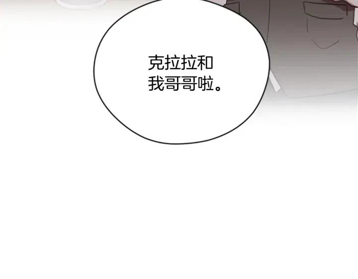 成爲女王的女人 - 第88話 危險任務(2/3) - 2