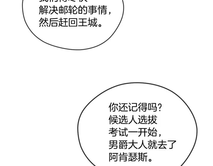 成爲女王的女人 - 第90話 瘋女人(3/4) - 6