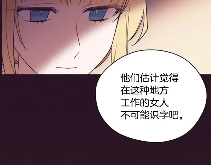 成爲女王的女人 - 第90話 瘋女人(3/4) - 3