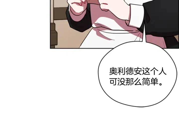 成爲女王的女人 - 第90話 瘋女人(3/4) - 3