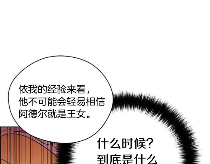 成爲女王的女人 - 第90話 瘋女人(3/4) - 5