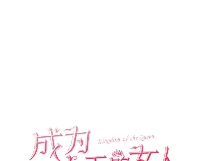 成爲女王的女人 - 第90話 瘋女人(4/4) - 2