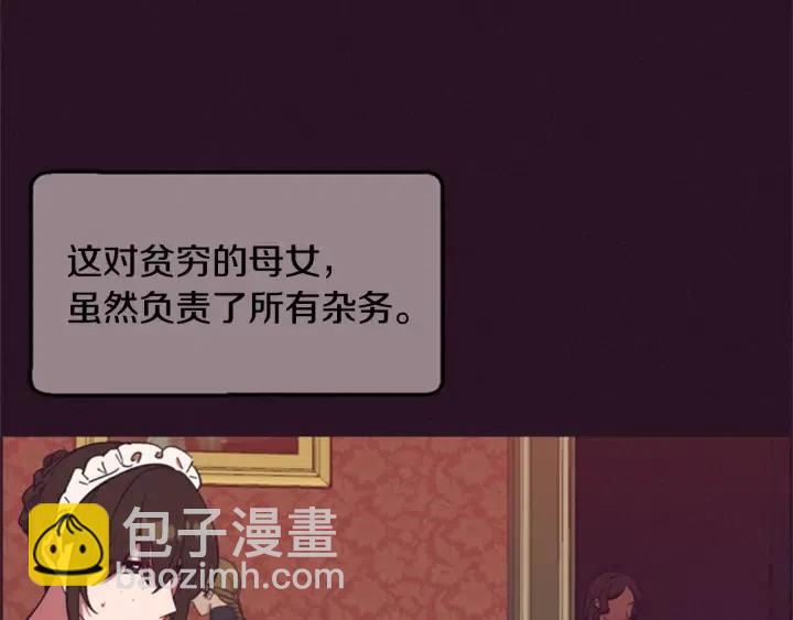 成爲女王的女人 - 第92話 智謀家(1/3) - 3