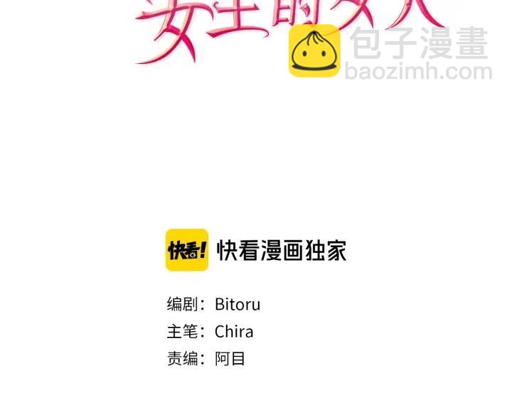 成爲女王的女人 - 第92話 智謀家(3/3) - 6