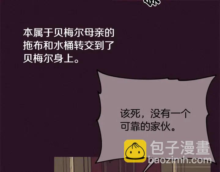 成爲女王的女人 - 第92話 智謀家(1/3) - 7