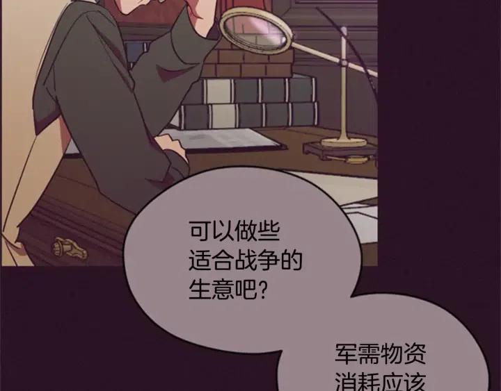 成爲女王的女人 - 第92話 智謀家(1/3) - 2