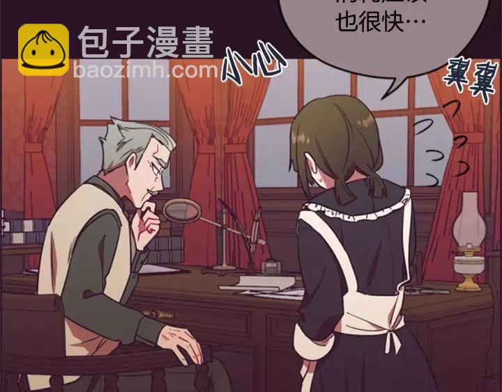 成爲女王的女人 - 第92話 智謀家(2/3) - 5