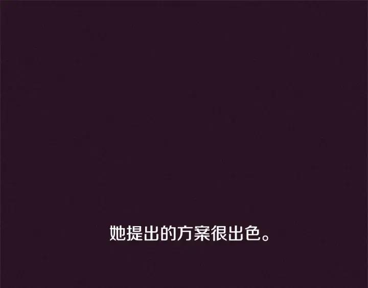 成爲女王的女人 - 第92話 智謀家(2/3) - 1