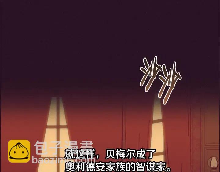 成爲女王的女人 - 第92話 智謀家(2/3) - 7