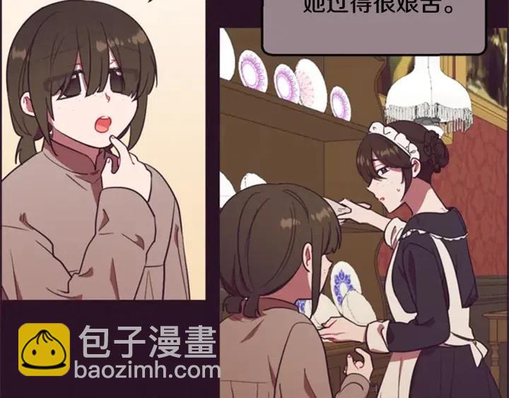 成爲女王的女人 - 第92話 智謀家(1/3) - 8