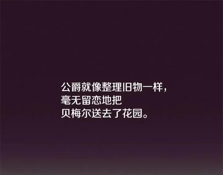 成爲女王的女人 - 第92話 智謀家(2/3) - 1